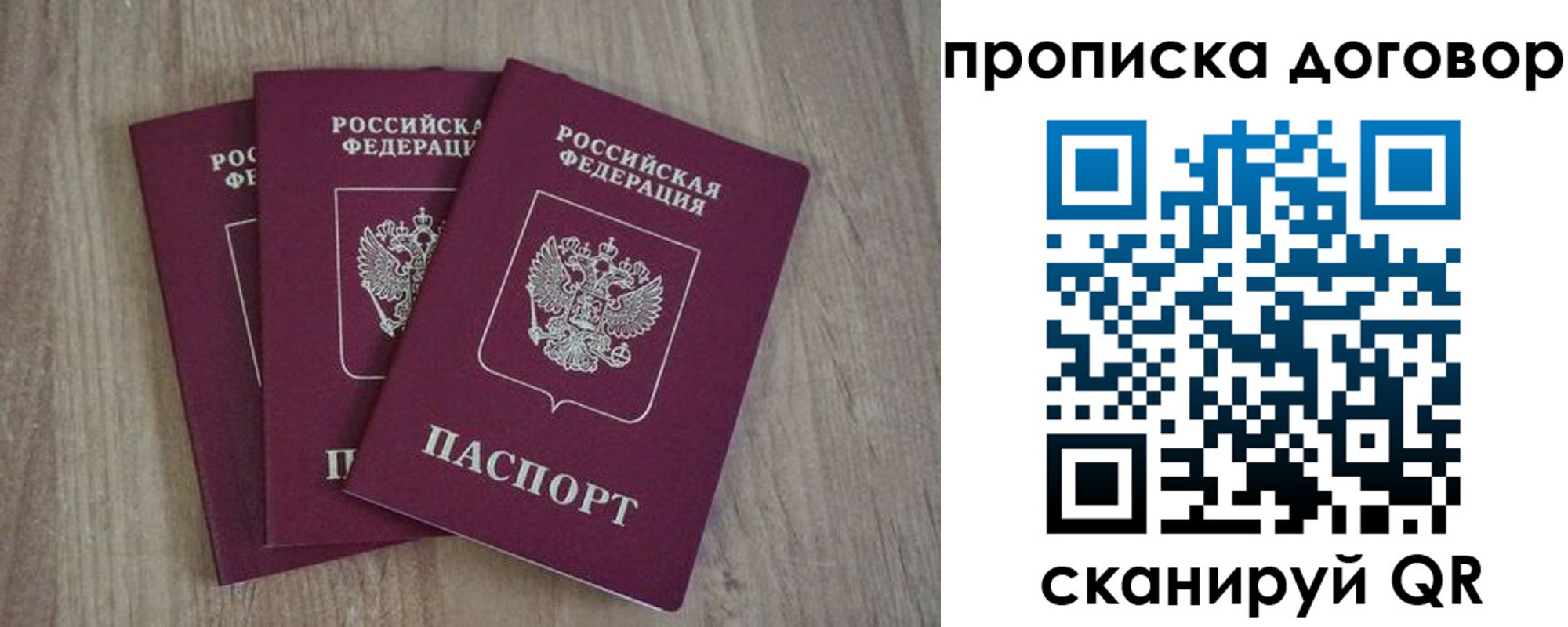 прописка паспорт в Сельцо